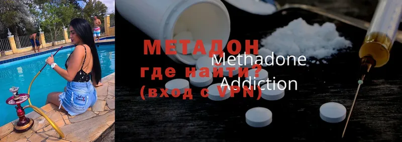 Метадон methadone  Ермолино 